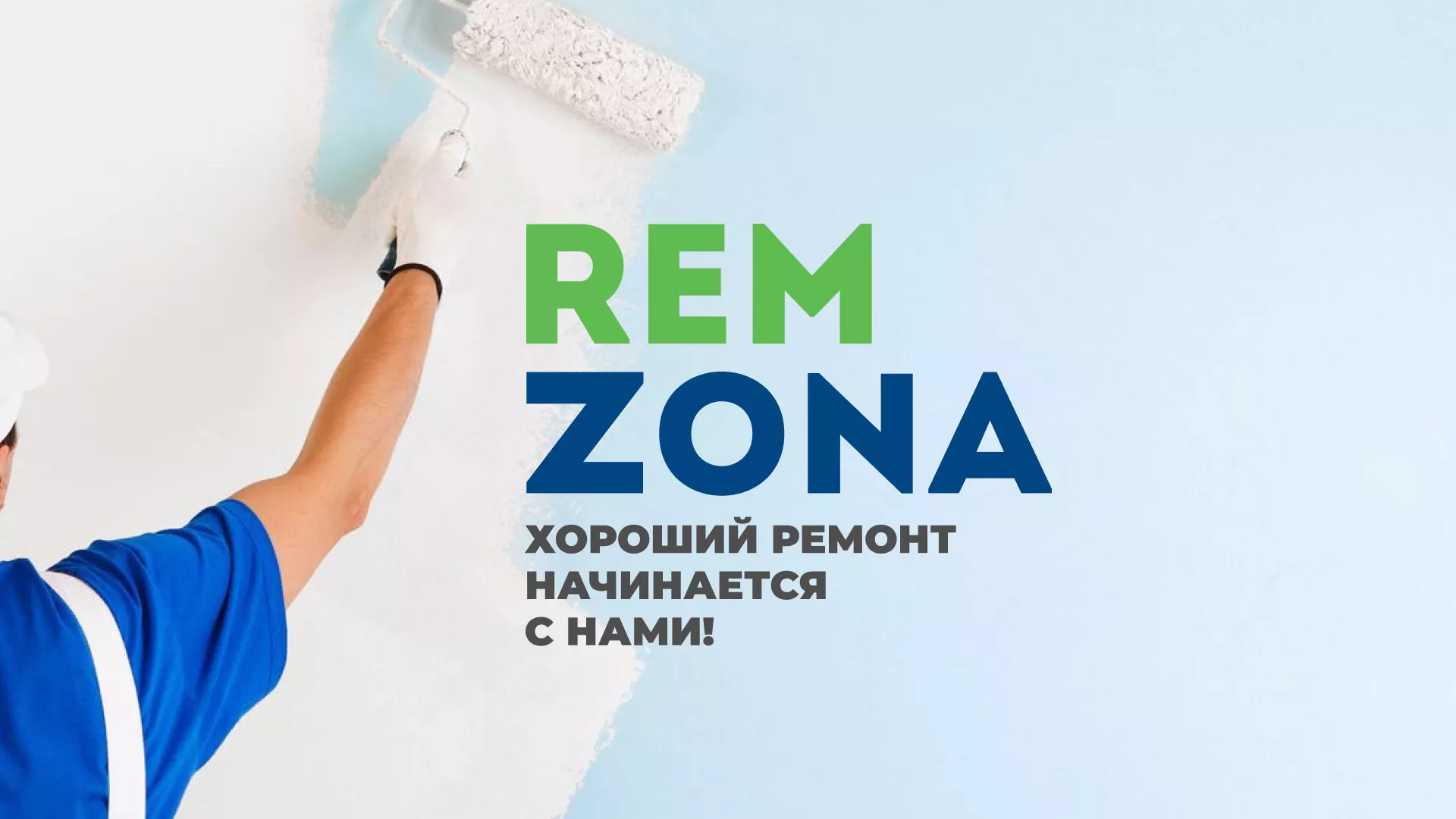 Разработка сайта компании «REMZONA» в Вилюйске
